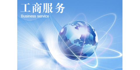 如何辦理網絡文化經營許可證 步驟、材料與注意事項