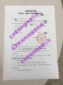 網絡文化經營許可證辦理全攻略 從申請條件到詳細流程解析
