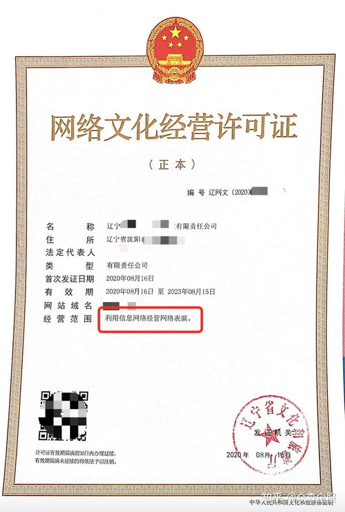 網(wǎng)絡(luò)文化經(jīng)營許可證辦理全攻略 流程、條件與注意事項(xiàng)