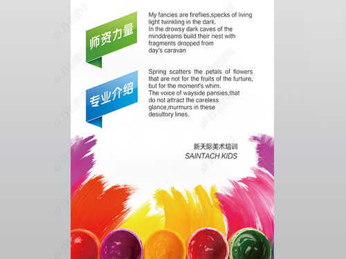 美術培訓班招生 創(chuàng)意展架設計與精美圖案資源下載指南
